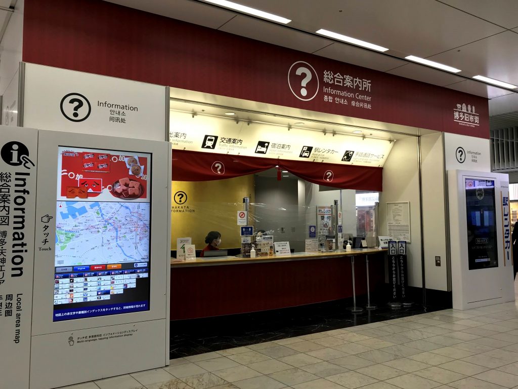 Fukuoka City Tourist Information (Hakata Station General Information Center)