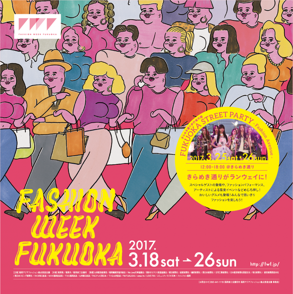 Fashion Week Fukuoka 17 ファッションの街 福岡 を楽しむシティイベント 福岡 博多の観光情報が満載 福岡市公式シティガイド よかなび