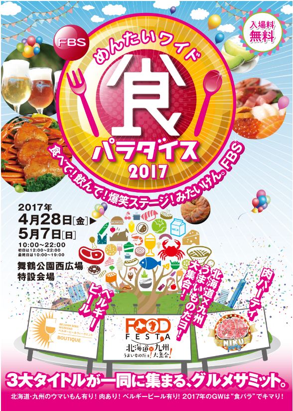 めんたいワイド 食パラダイス17 福岡 博多の観光情報が満載 福岡市公式シティガイド よかなび