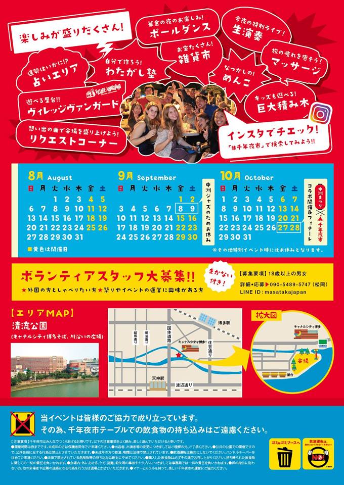 千年夜市 Fukuoka Freedom Night Market 中洲 清流公園 每週末 週五 週六舉行 福岡和博多旅遊景點信息網 福岡官方城市指南yokanavi