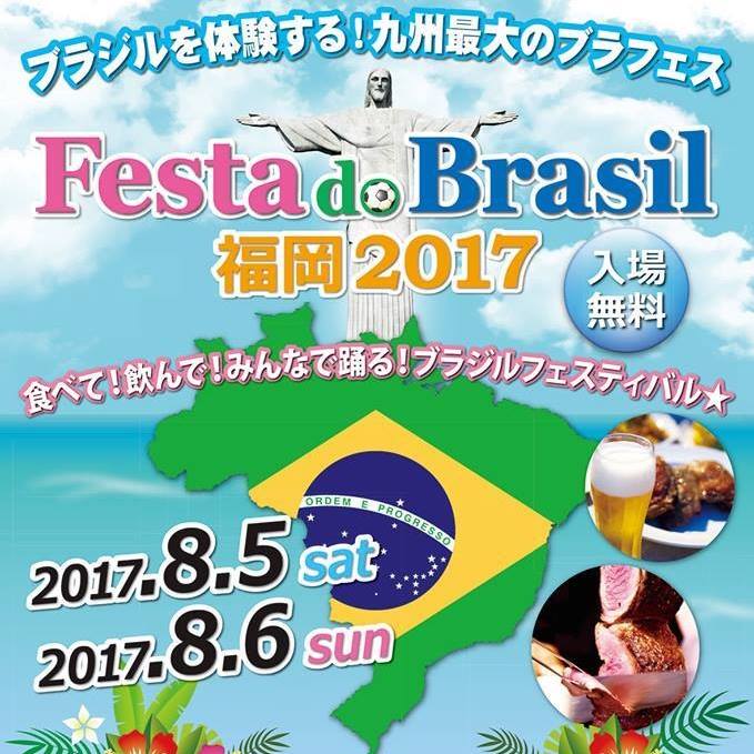 Festa Do Brasil 福岡 17 フェスタドブラジル福岡 ベイサイドプレイス博多 福岡 博多の観光情報が満載 福岡市公式シティガイド よかなび