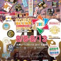 九州ビアフェスティバル 2017 久留米