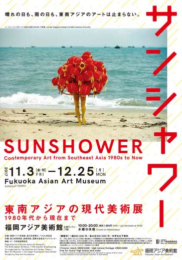 Sun Shower Contemporary Art Exhibition Of South East Asia From 1980 S Up To Now Fukuoka Asian Art Museum Hakata Aki Haku 2017 The Official Guide To Fukuoka City Yokanavi Com