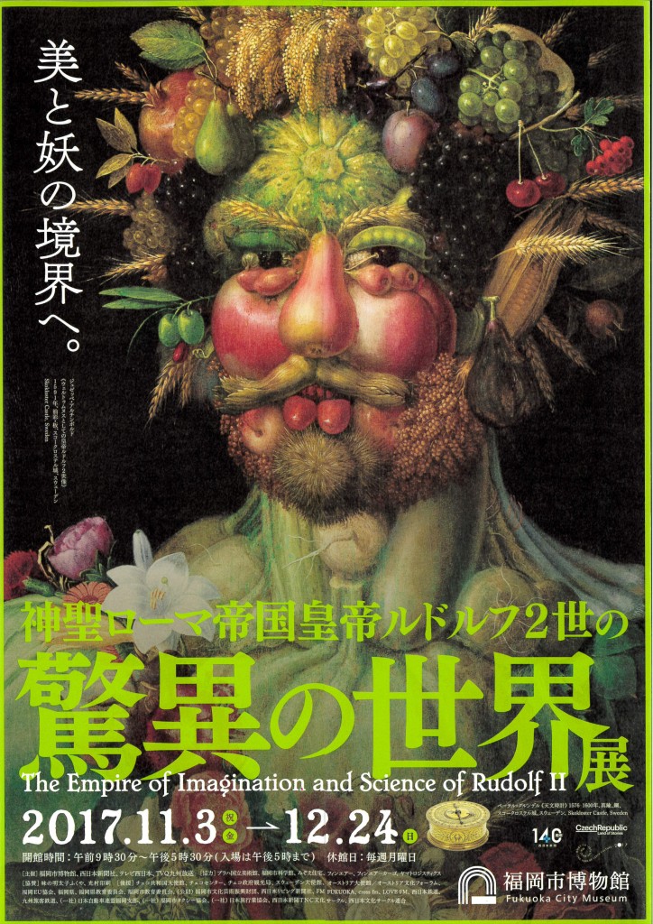 神聖ローマ帝国皇帝 ルドルフ２世の驚異の世界展 福岡市博物館 福岡 博多の観光情報が満載 福岡市公式シティガイド よかなび