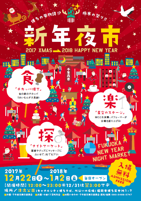 新年夜市 New Year Night Market 清流公园 福冈和博多旅游景点信息网 福冈官方城市指南yokanavi