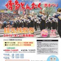福岡市民の祭り 博多どんたく港まつり2018 観光桟敷券チラシ