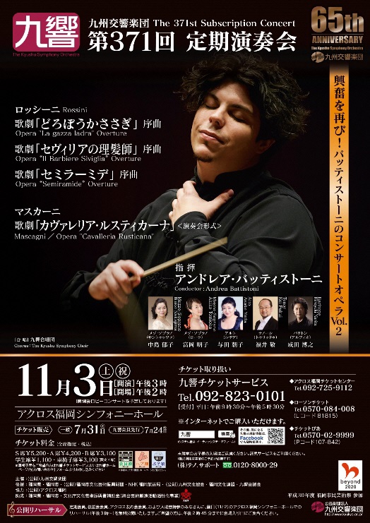 The Kyushu Symphony Orhestra The 371th Subscription Concert The Official Guide To Fukuoka City Yokanavi Com