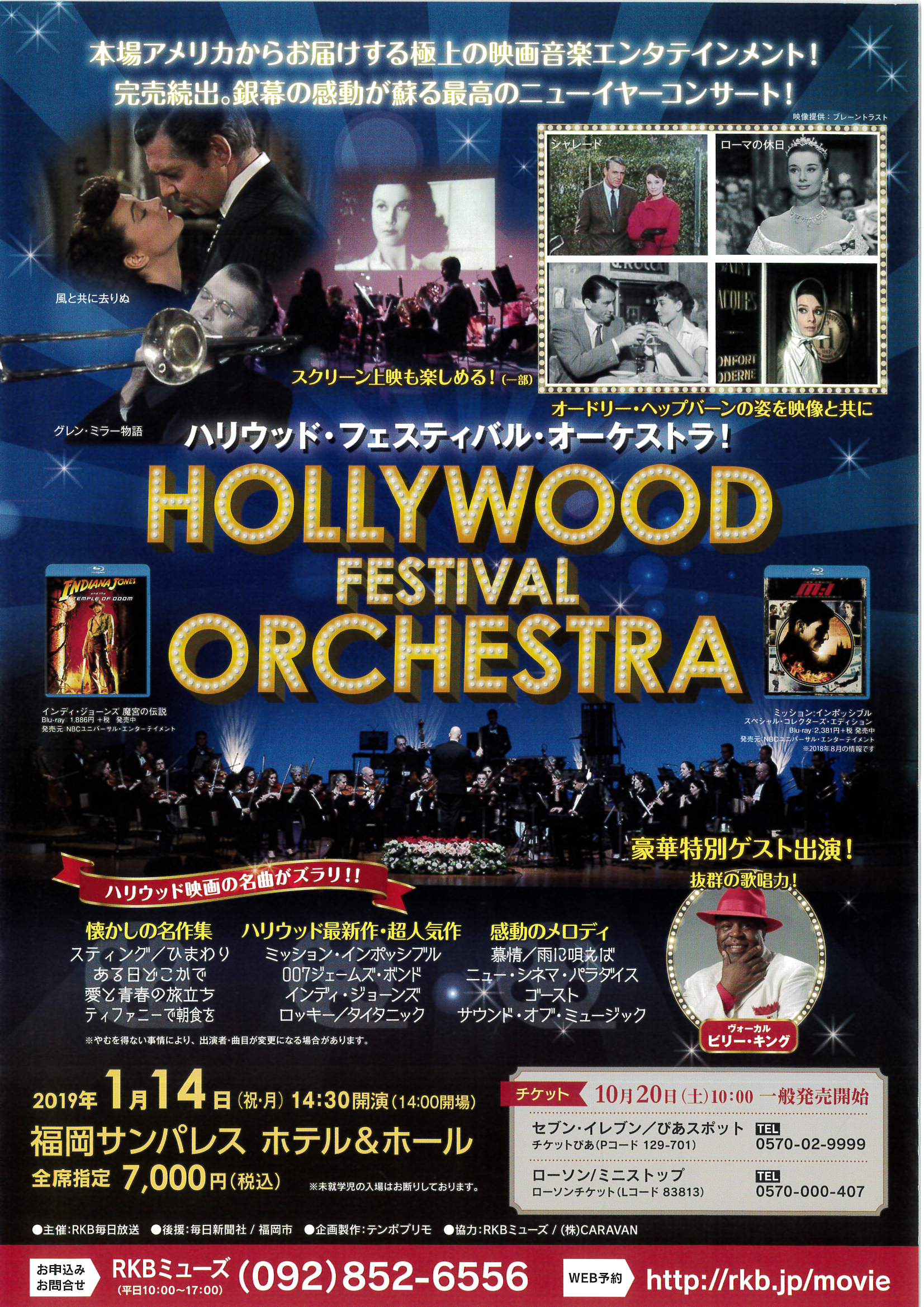 ハリウッド フェスティバル オーケストラ 福岡サンパレス ホテル ホール 19 福岡 博多の観光情報が満載 福岡市公式シティガイド よかなび