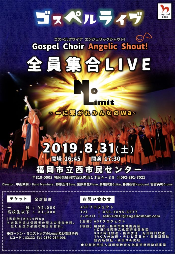 Gospel Choir Angelic Shout 全員集合live 西市民センター ゴスペルライブ 19 福岡 博多の観光情報が満載 福岡市公式シティガイド よかなび