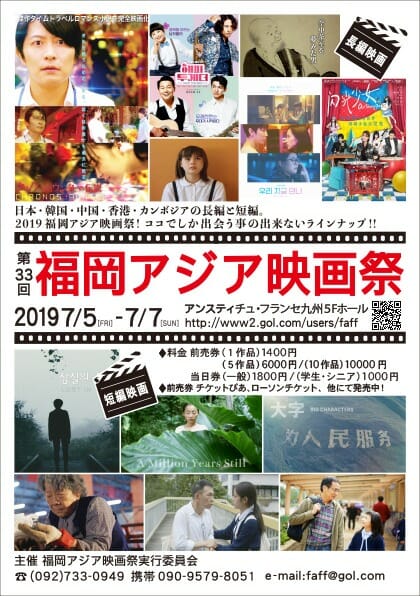 第33回福岡アジア映画祭19 アンスティチュ フランセ九州 福岡 博多の観光情報が満載 福岡市公式シティガイド よかなび