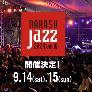 中洲ジャズ 2024 NAKASU JAZZ 2024【中洲川端一帯】～国内外で活躍するア …