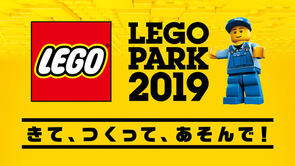 Lego Park 19全国キャラバン In 博多駅前広場 Jr博多駅前広場 福岡 博多の観光情報が満載 福岡市公式シティガイド よかなび