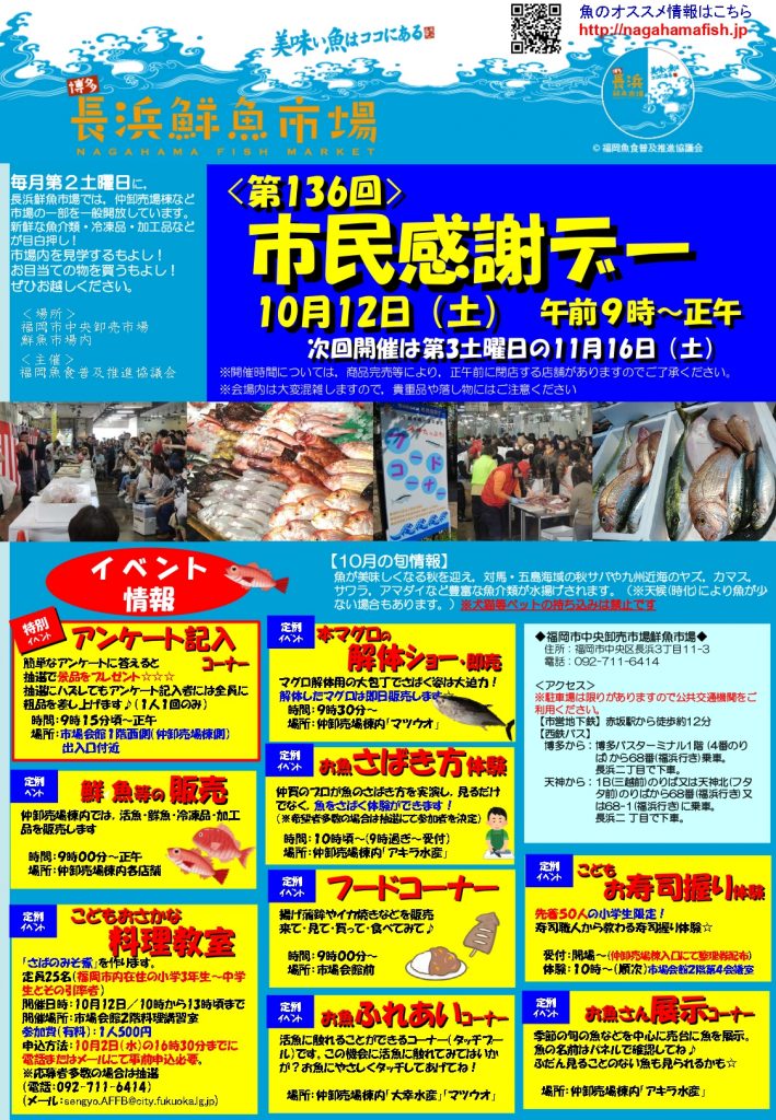 第136回 市民感謝デー 長浜鮮魚市場 マグロの解体ショーに鮮魚の販売 お寿司握り体験も 19年10月 福岡 博多の観光情報が満載 福岡市公式シティガイド よかなび