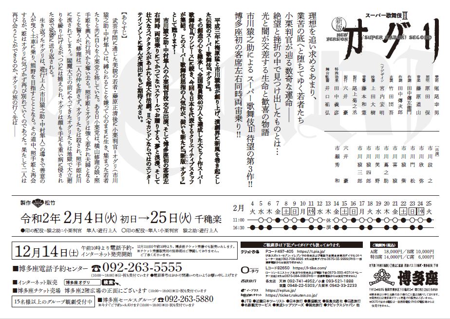 スーパー歌舞伎 新版 オグリ 博多座 福岡 博多の観光情報が満載 福岡市公式シティガイド よかなび