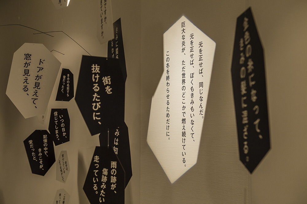 「最果タヒ　詩の展示」展示風景（横浜美術館、2019年） 撮影：山城功也