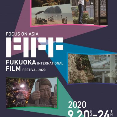 アジアフォーカス・福岡国際映画祭2020【ユナイテッド・シネマ キャナル …