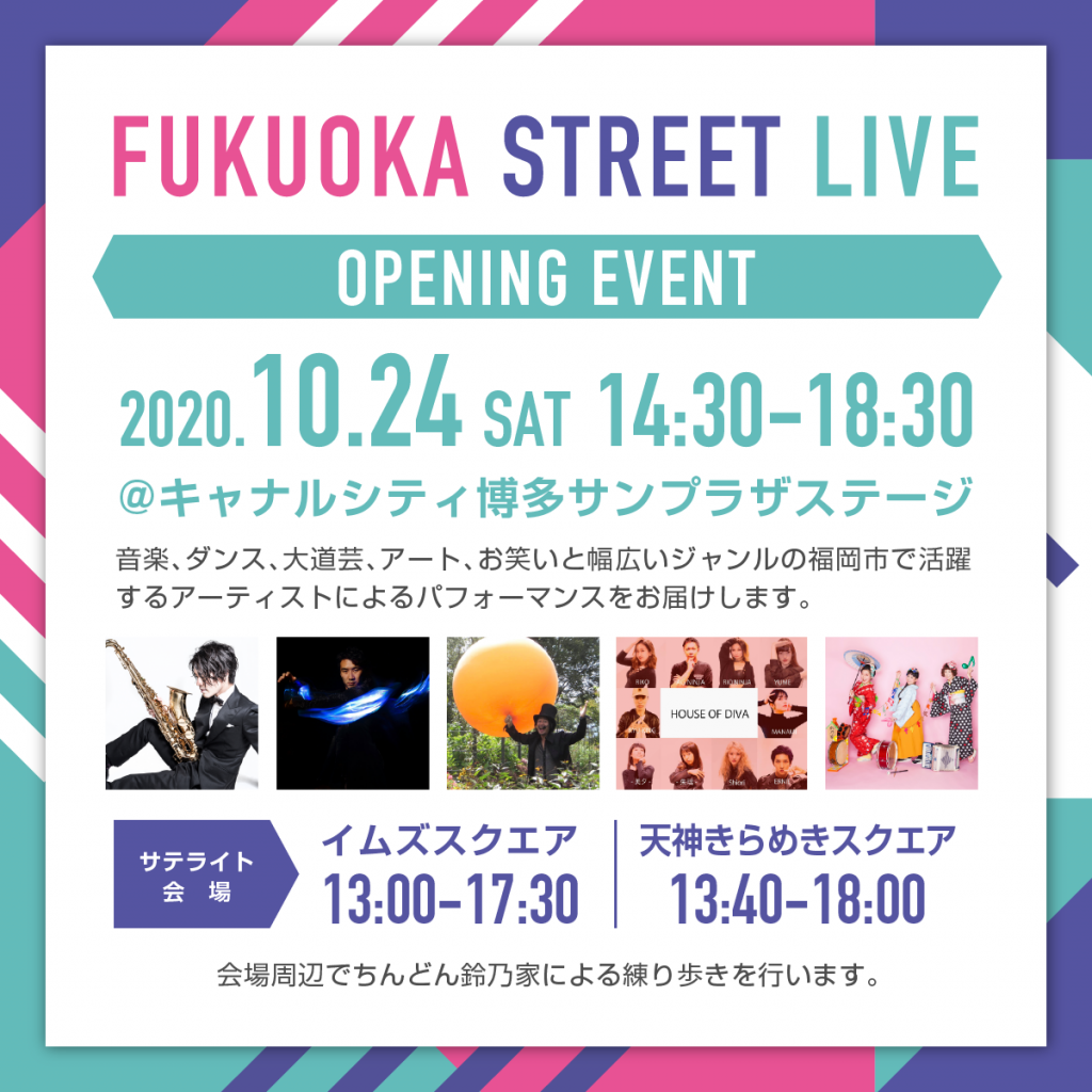Fukuoka Street Live オープニングイベント キャナルシティ博多 年 福岡 博多の観光情報が満載 福岡市公式シティガイド よかなび