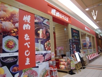 焼肉なべしま イオン香椎浜店 福岡 博多の観光情報が満載 福岡市公式シティガイド よかなび