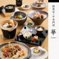 12月限定「新感覚・日本料理 -華-」