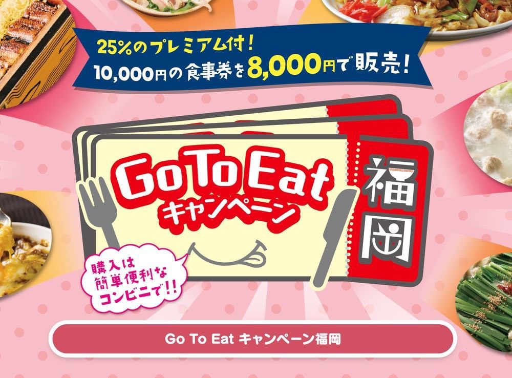 GOTOEATキャンペーンのお食事券もご利用可能！！