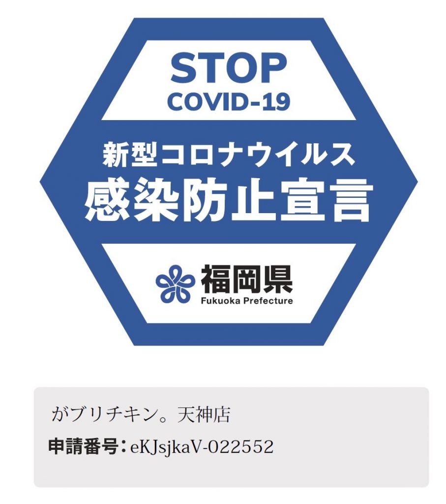 【対策】福岡県の公式ガイドラインに即したウイルス対策を徹底