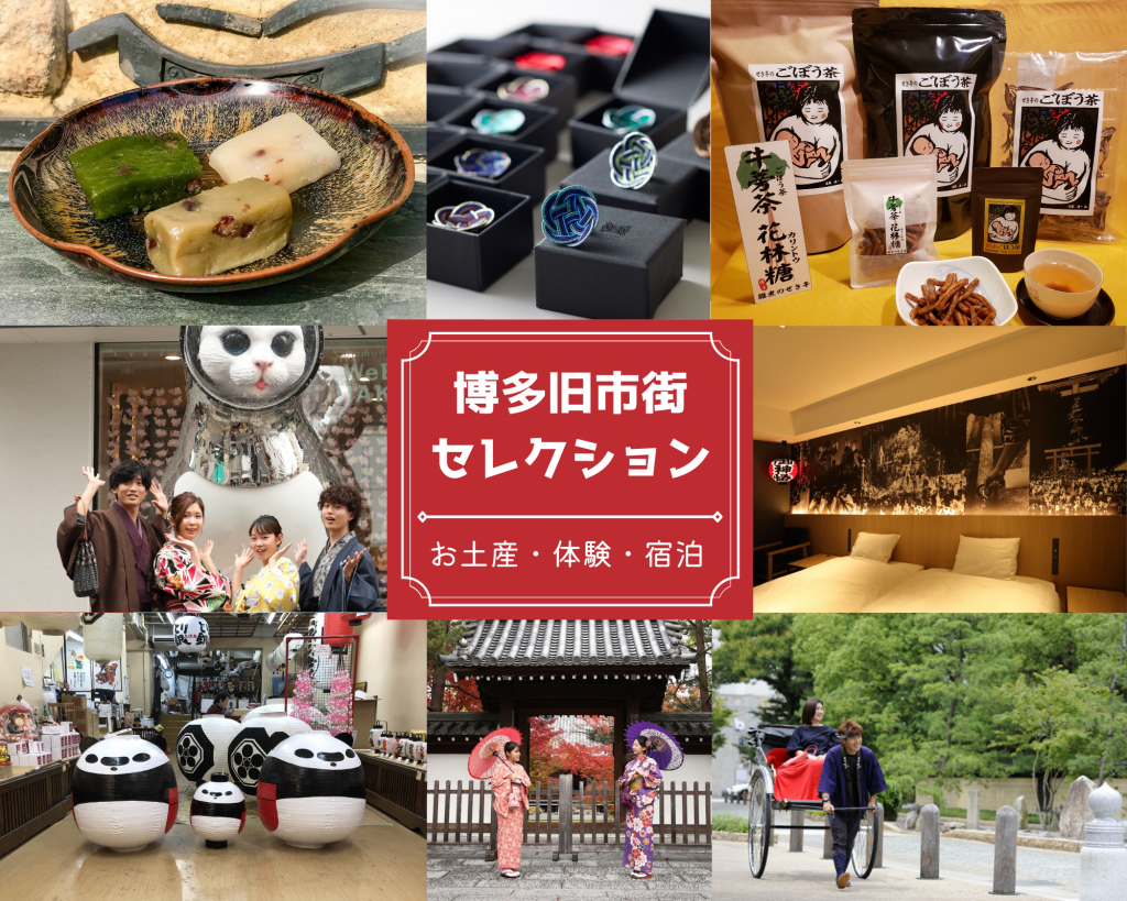 博多旧市街セレクション | 福岡・博多の観光情報が満載！福岡市公式シティガイド よかなび