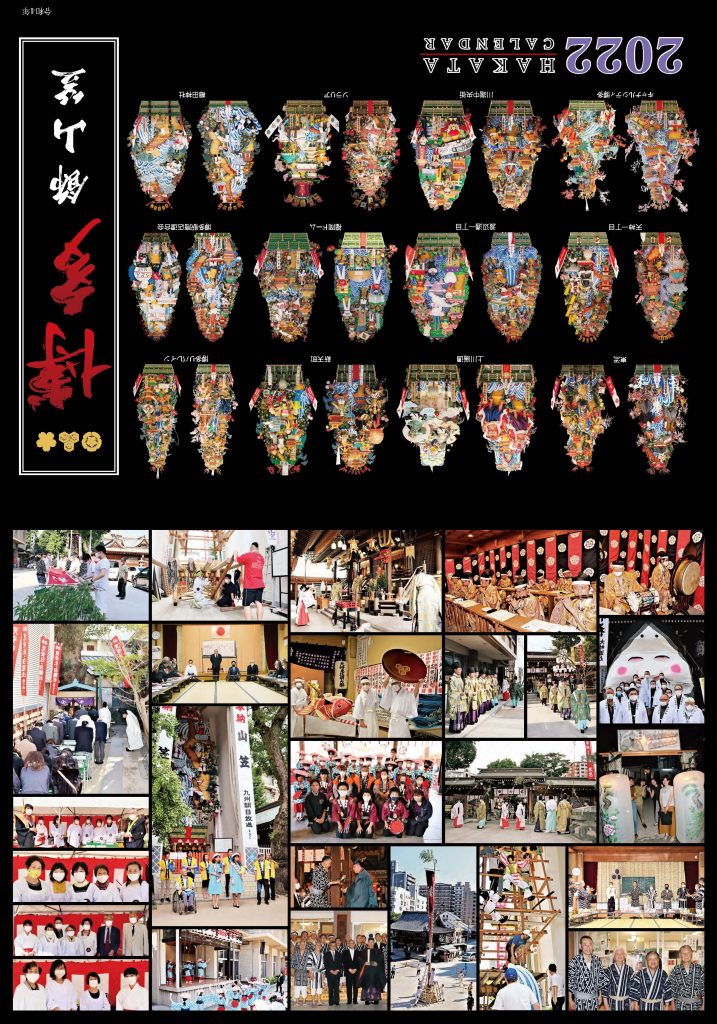 2022年の『博多カレンダー』櫛田神社で発売中！！ | 福岡・博多の観光 