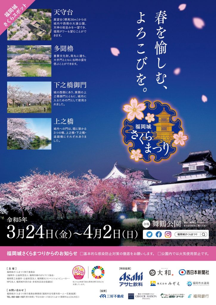 福岡城さくらまつり 2023 | 福岡・博多の観光情報が満載！福岡市観光