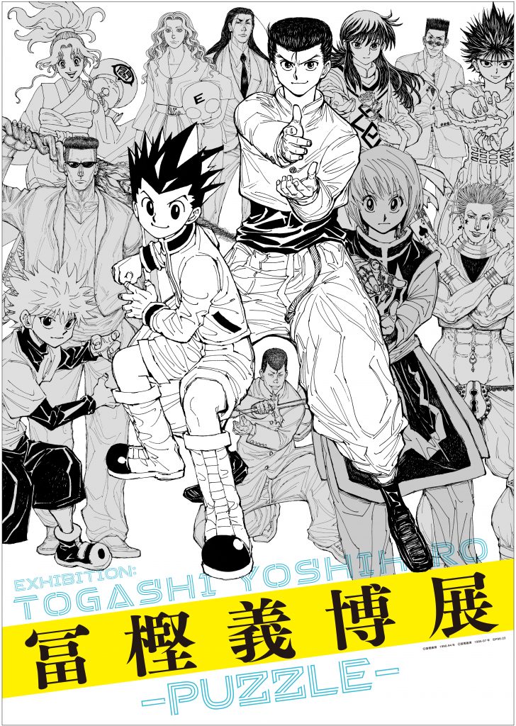 HOT国産当選 HUNTER×HUNTER 冨樫義博 懸賞 ハンターハンター 限定 特典 初回 初版 アニメ ジャンプ 原画 新品 レア サイン 漫画 コミック マンガ サイン、直筆画