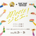 『ふくおかジビエフェア meets パン！パン！マルシェ』＜11月2日（土曜日）、11月3日（日曜日）のみ＞