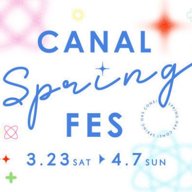 キャナルシティ博多 Spring FES（スプリングフェス）2024【キャナルシテ …