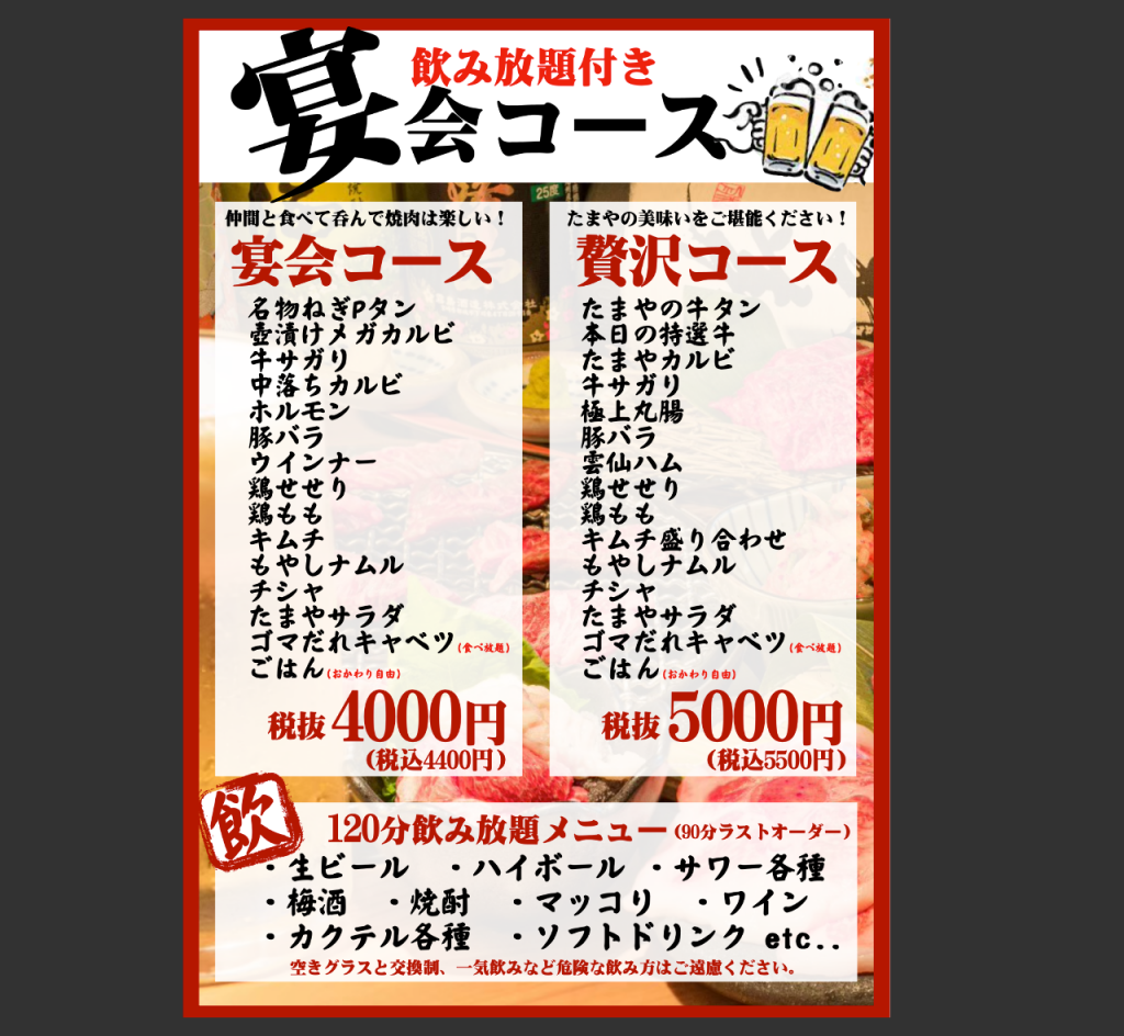 全15品の飲み放題付たまやの宴会コース4400円!!