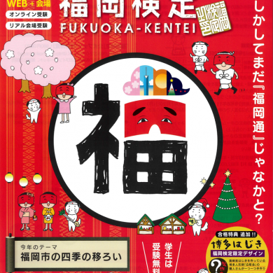 福岡検定に合格して、今年度限定の『福岡城潮見櫓一般公開前内覧会ツアー …