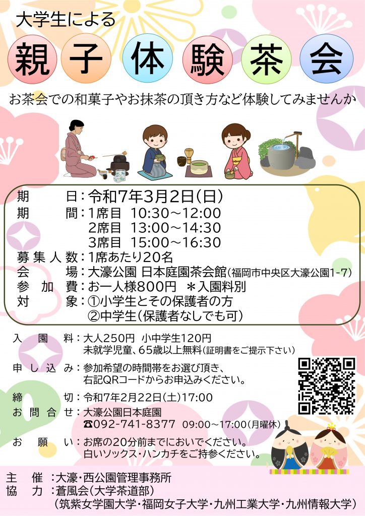 大学生による親子体験茶会