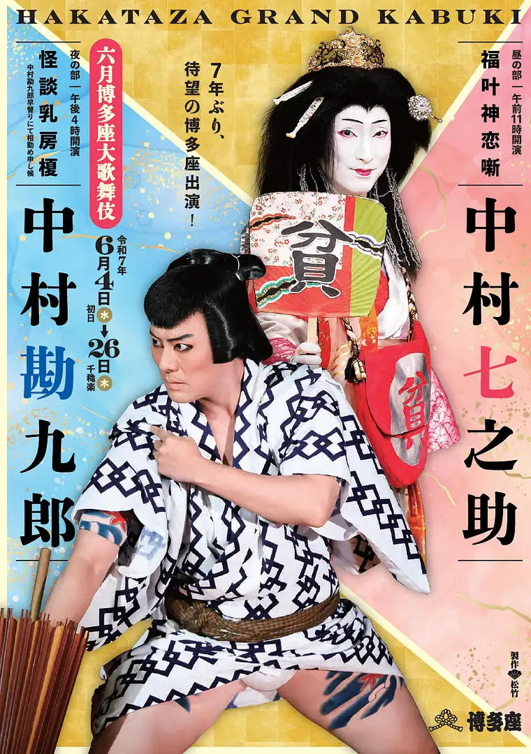 六月博多座大歌舞伎 チケット2枚