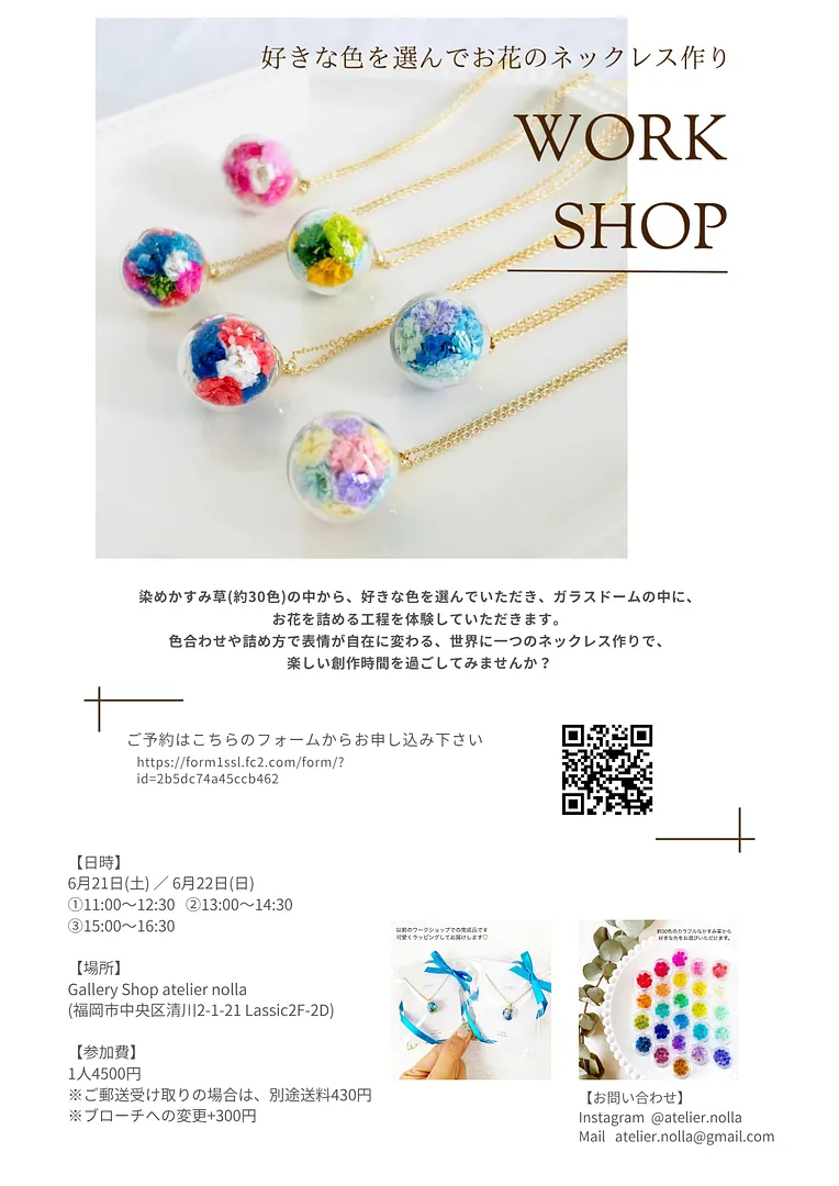 ワークショップ概要