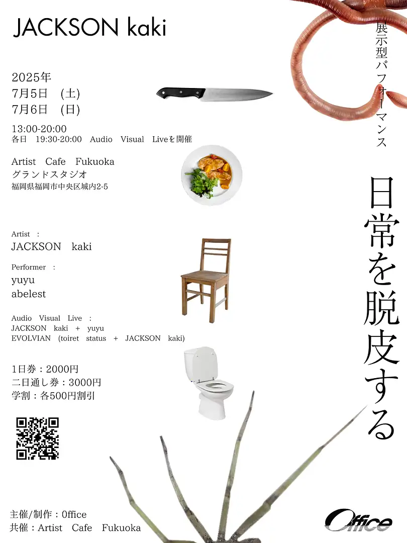 JACKSON kaki 展示型パフォーマンス 日常を脱皮する【Artist Cafe