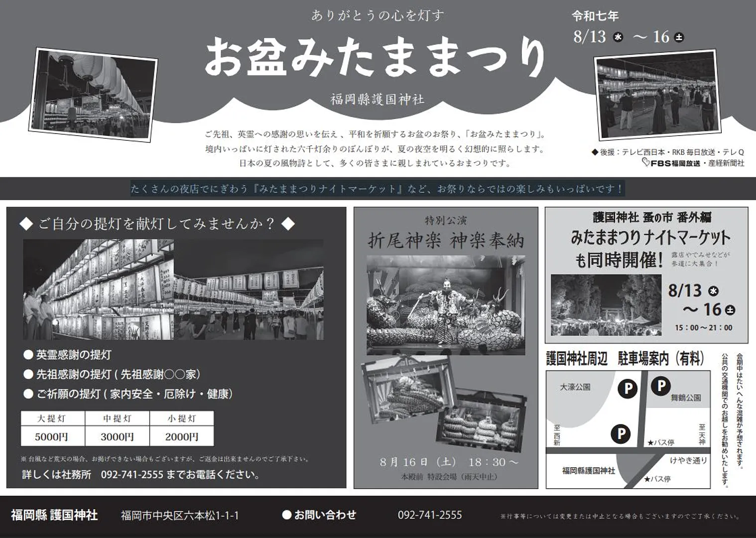 キャプチャ_みたままつりパンフレット裏.JPG