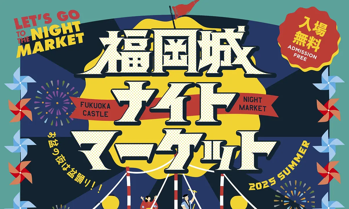 福岡城ナイトマーケット 2025