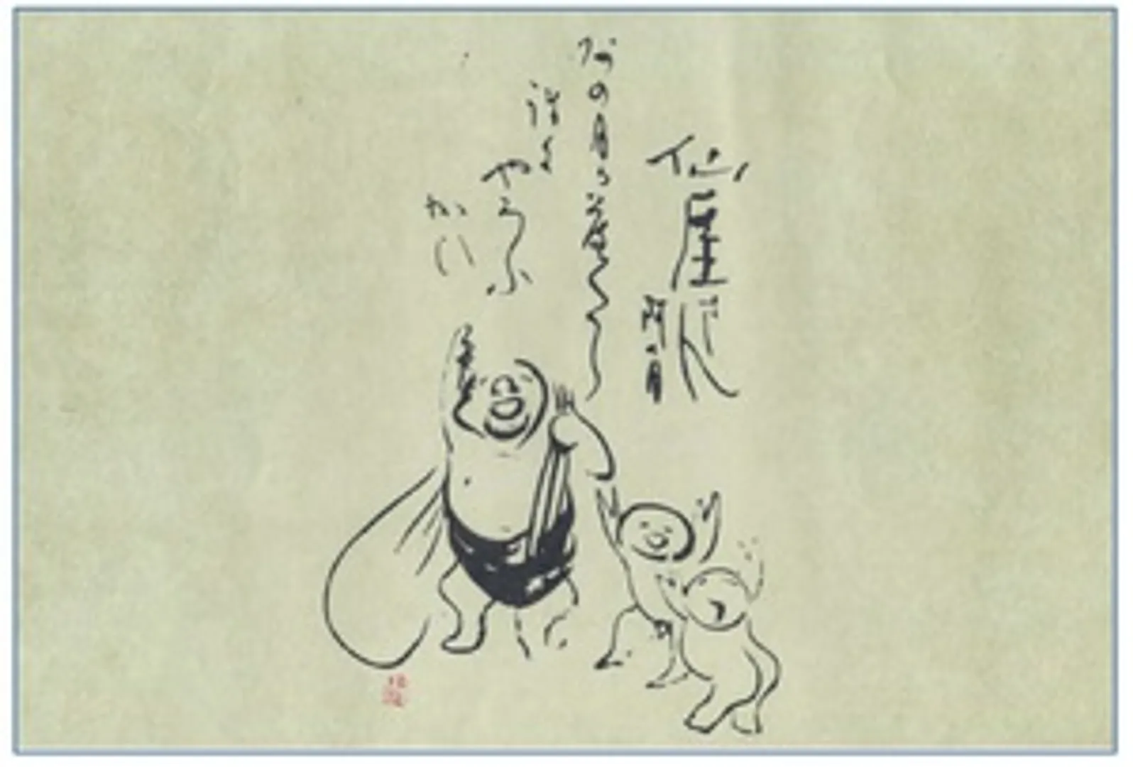 仙厓 〜 指月布袋画賛 〜「あの月が落たら誰にやろふかひ」福岡市美術館