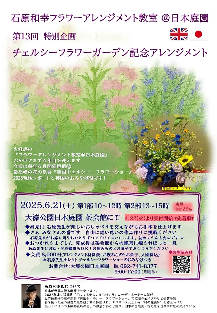 第13回特別企画フラワーアレンジメント教室　