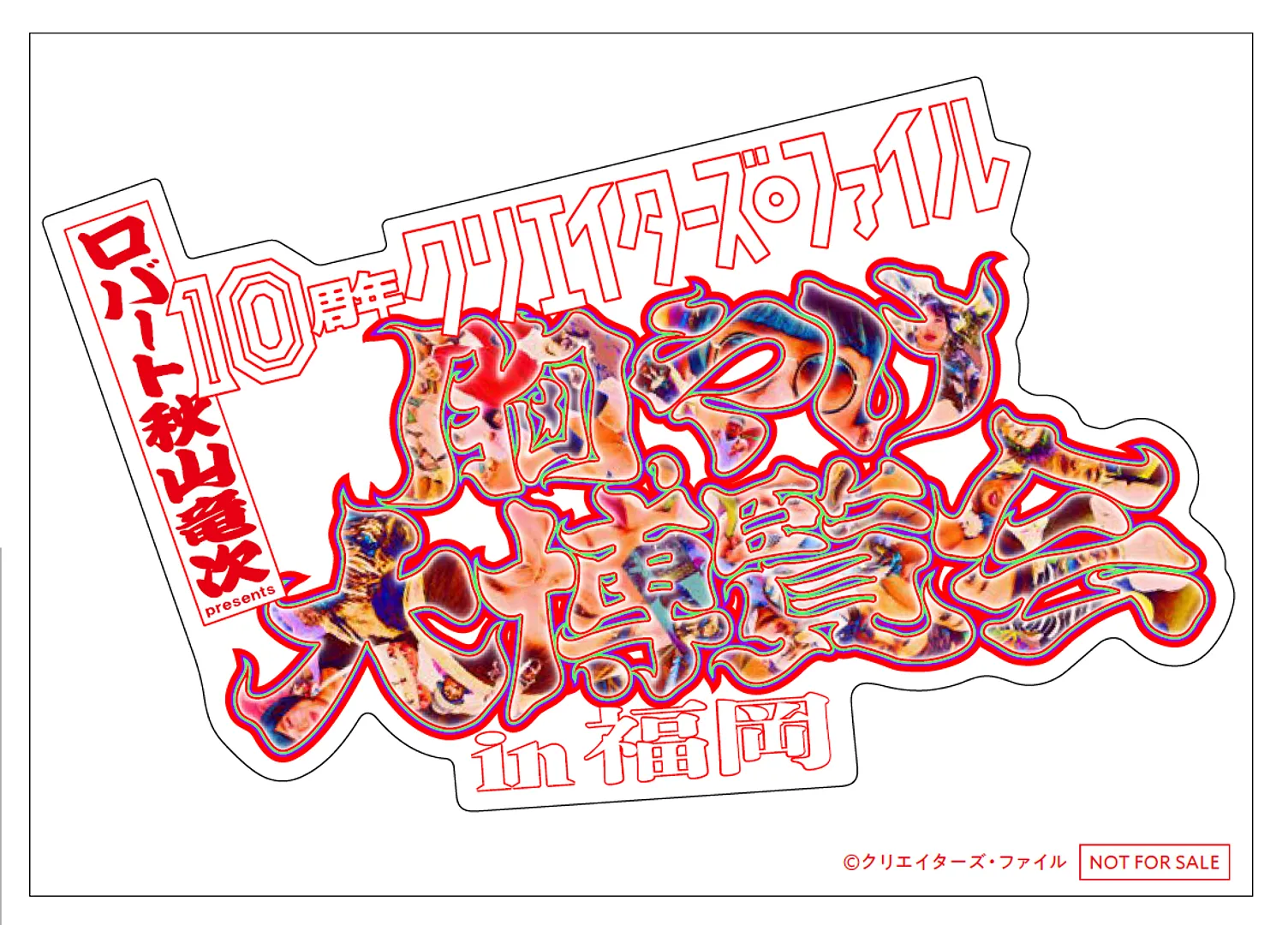 PARCO メンバーズ会員限定「展覧会ロゴステッカー」