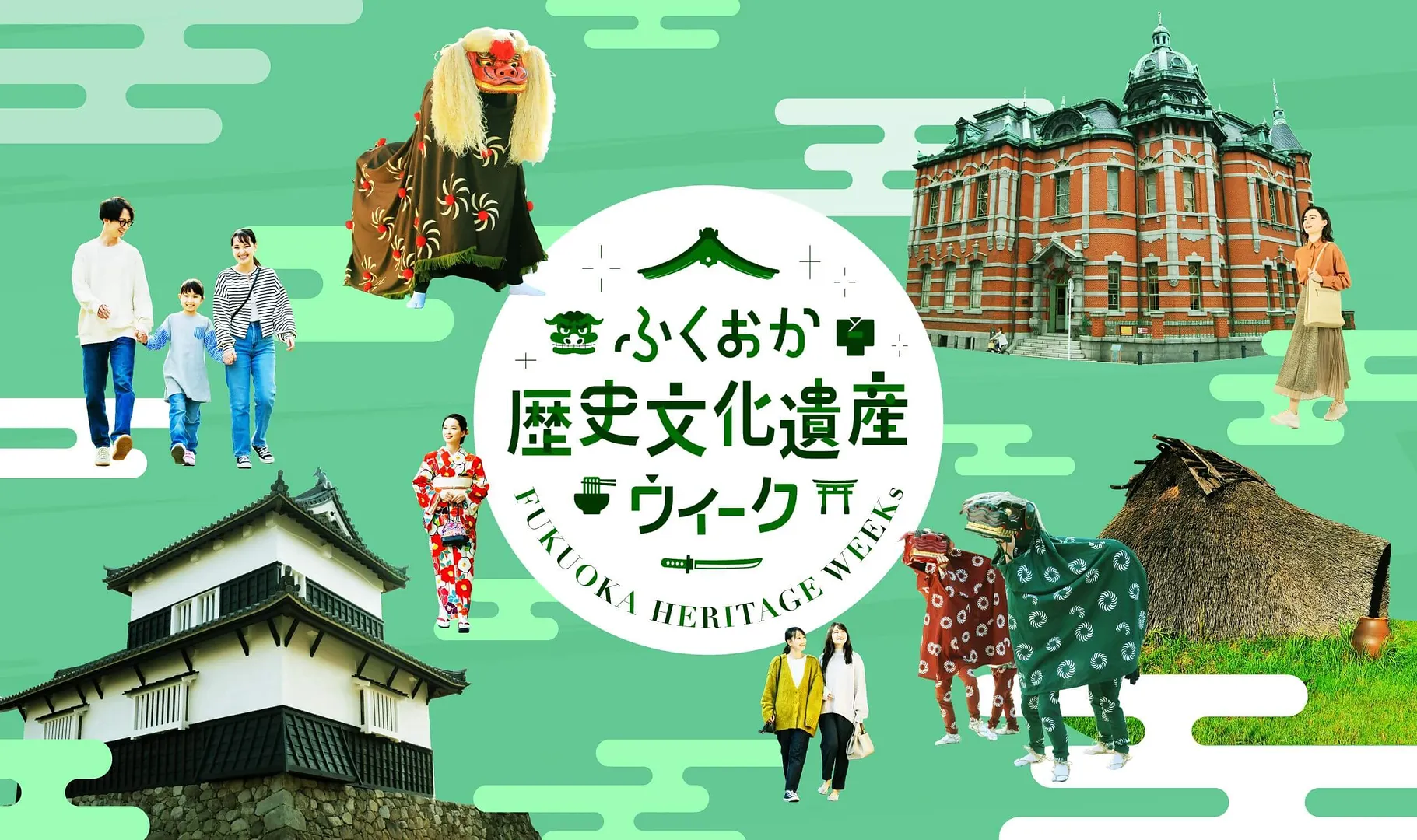 ふくおか歴史文化遺産ウィーク 2025