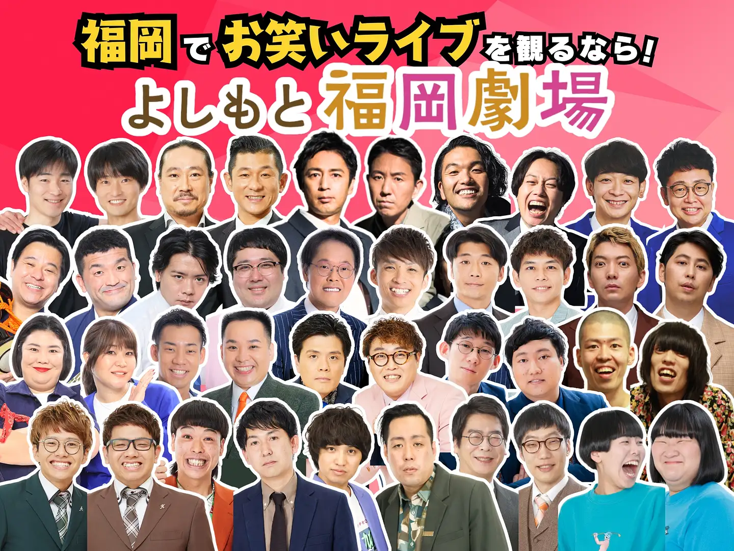 よしもと福岡 大和証券劇場 | 観光スポット一覧 | 【公式】福岡市観光 