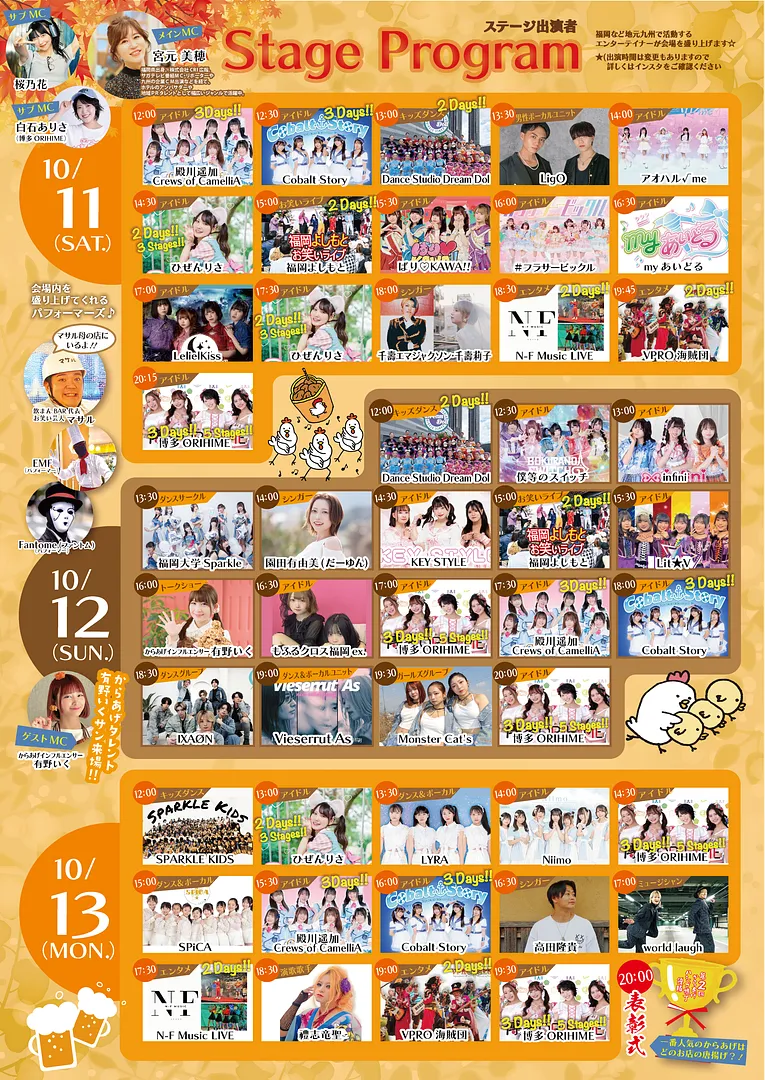 ステージプログラム