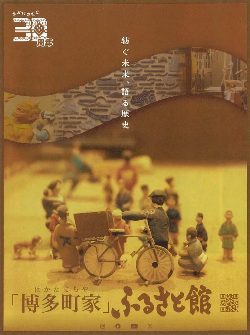 30周年企画（表） 2025-10-27 153050.png