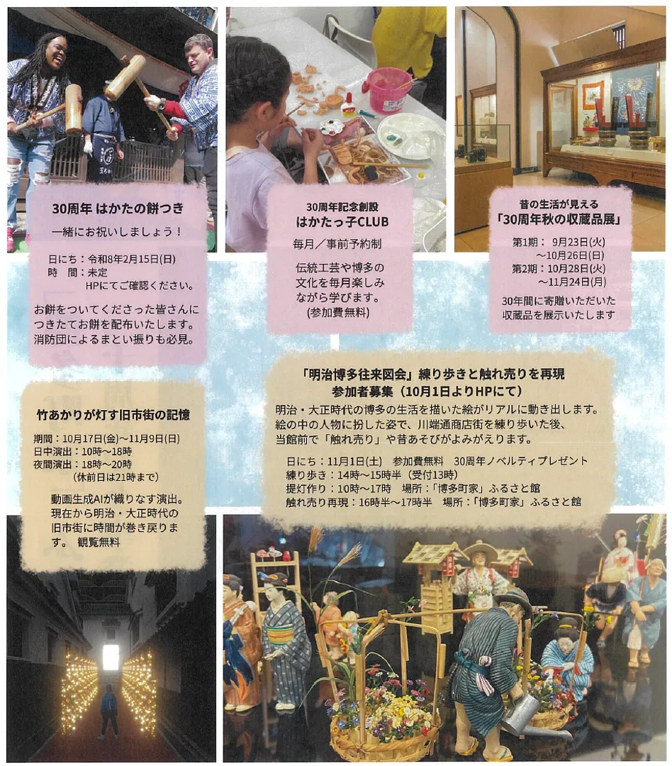 30周年企画（切り取り）（裏） 2025-10-27 152934.png