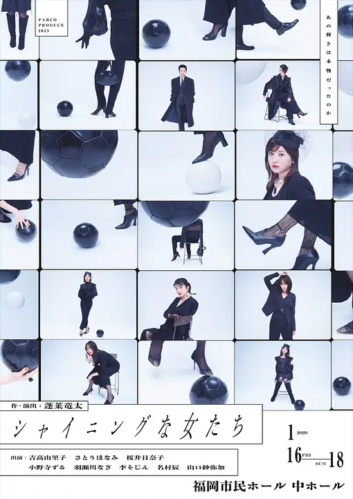 シャイニングな女たち_チラシ表.jpg
