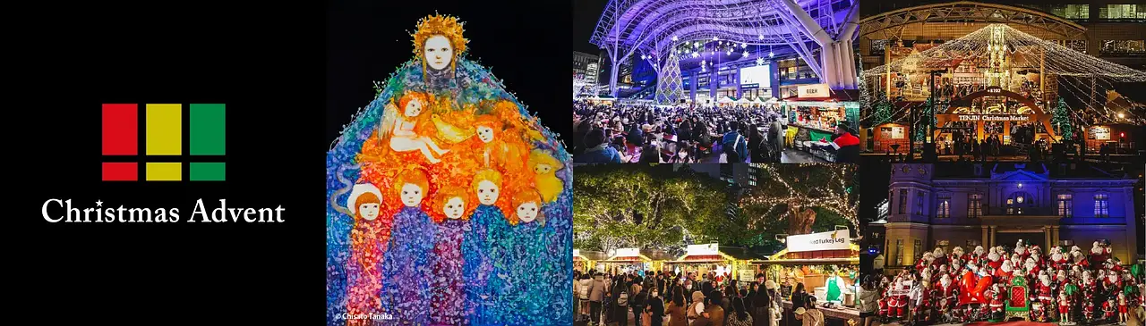 クリスマスアドベント2025写真.webp