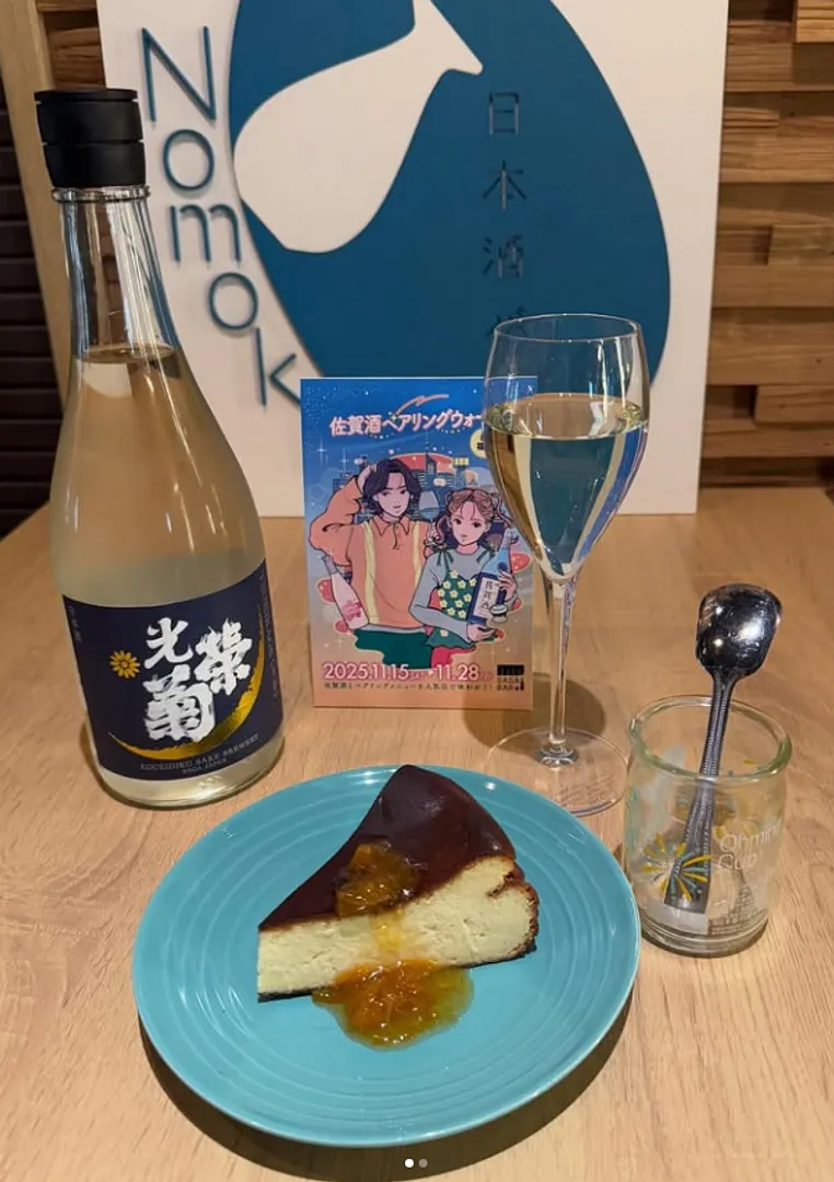 佐賀酒とペアリングメニューの一例。詳細は「sagabar公式Instagram」でご確認ください。